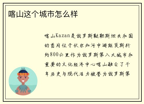 喀山这个城市怎么样